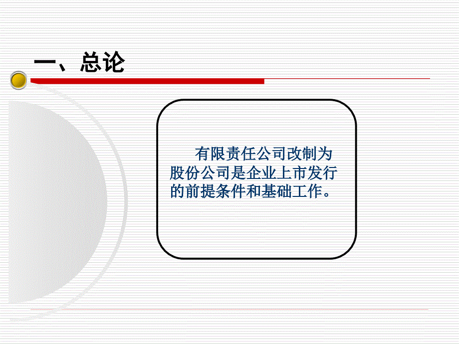 企业上市前的股份制改造.pptx_第3页