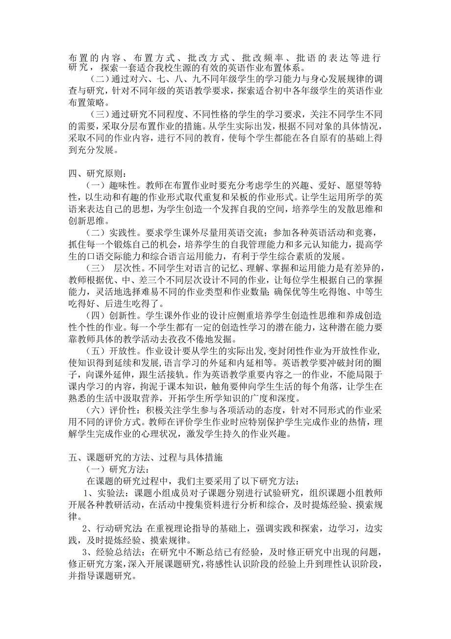 初中英语作业布置的有效性的研究与实践结题报告.doc_第2页