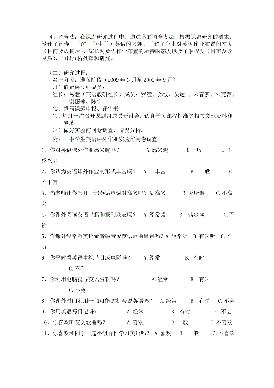 初中英语作业布置的有效性的研究与实践结题报告.doc_第3页