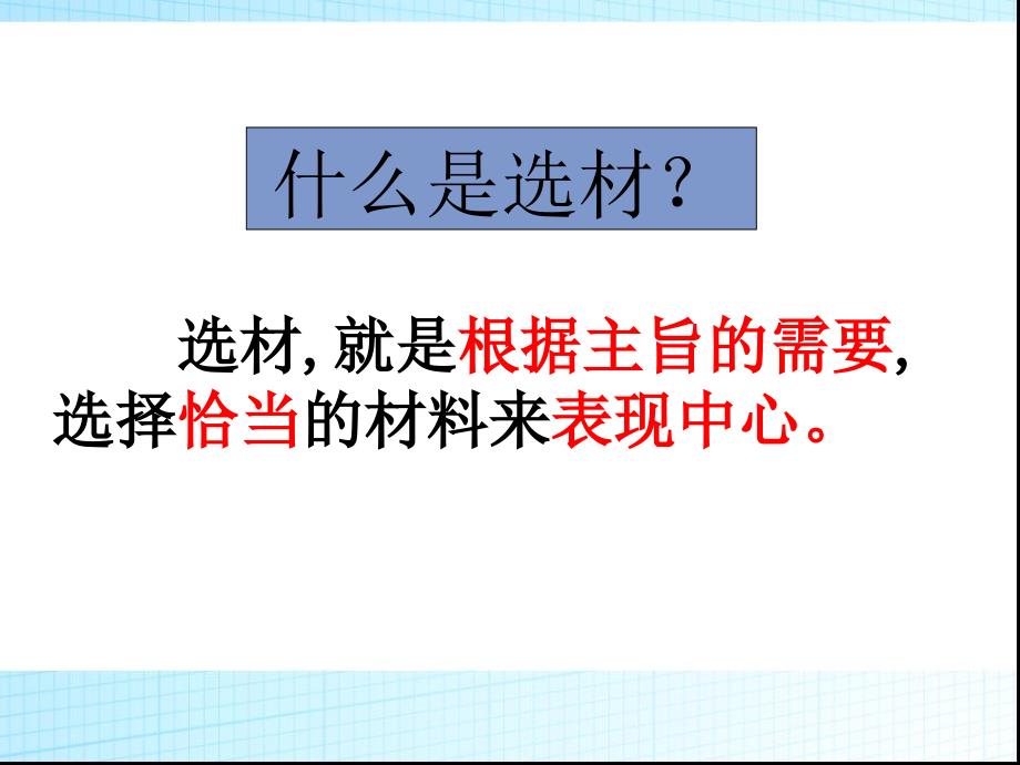 初中作文如何选材课件.ppt_第2页