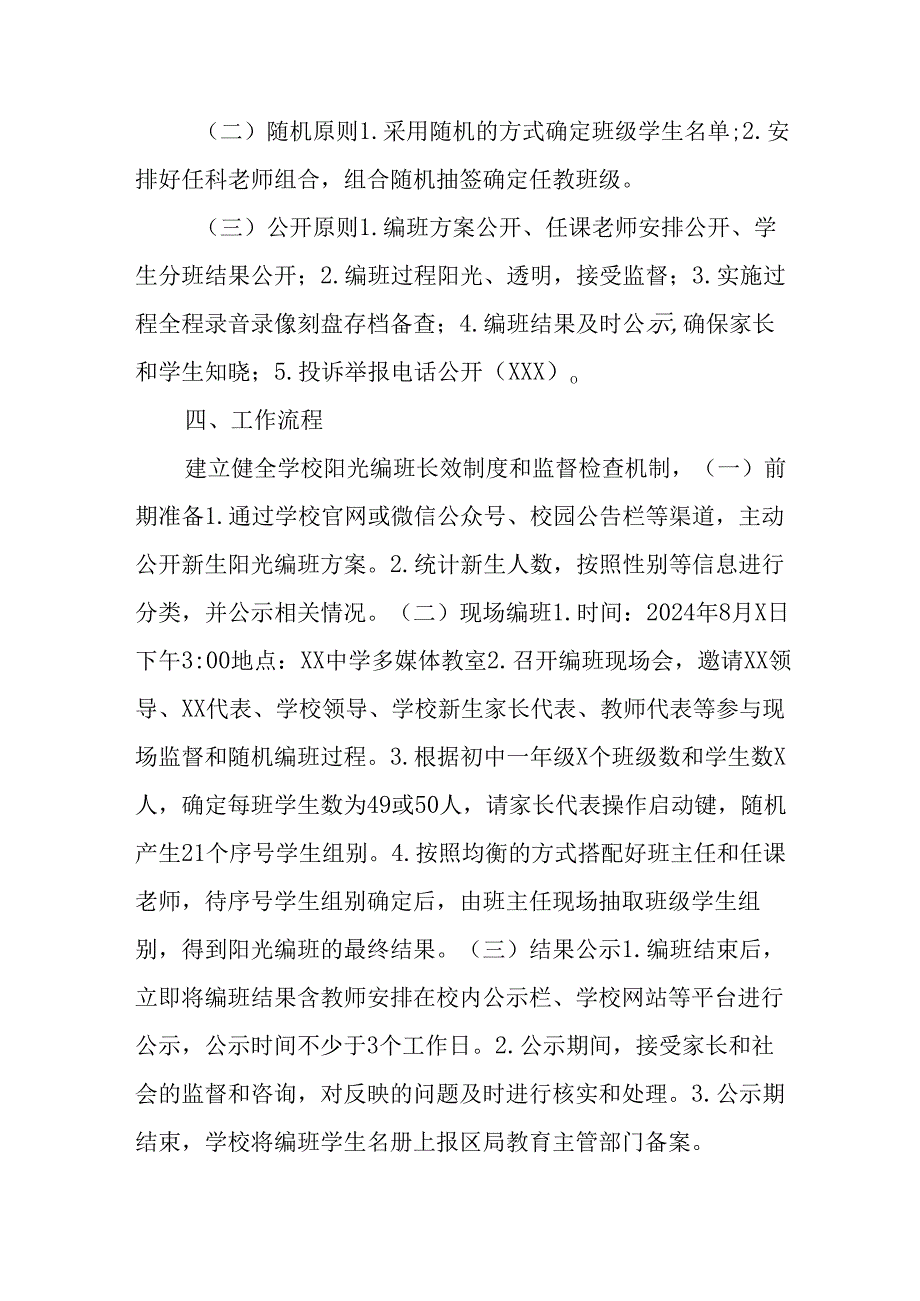2025年开展中小学分班工作方案.docx_第2页