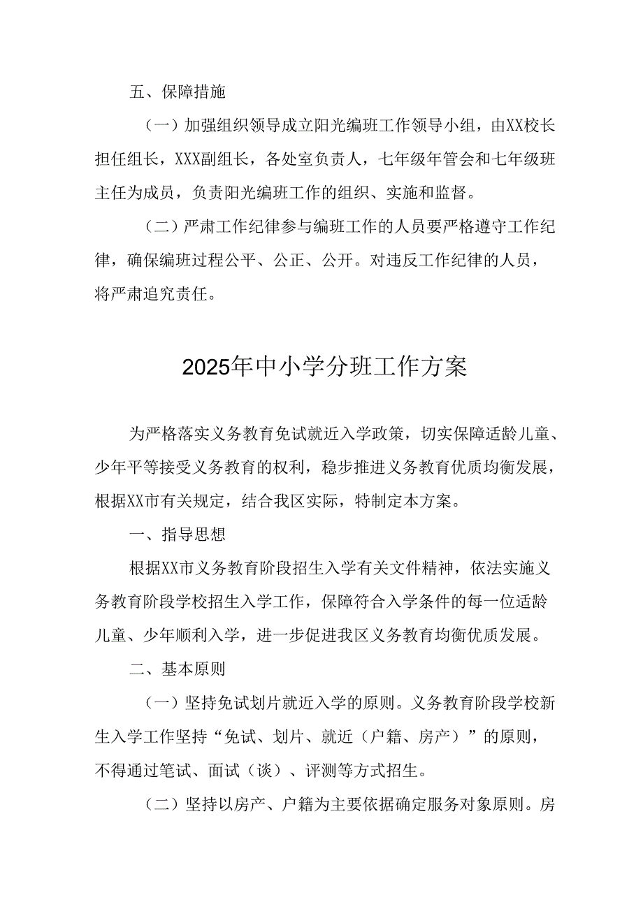 2025年开展中小学分班工作方案.docx_第3页