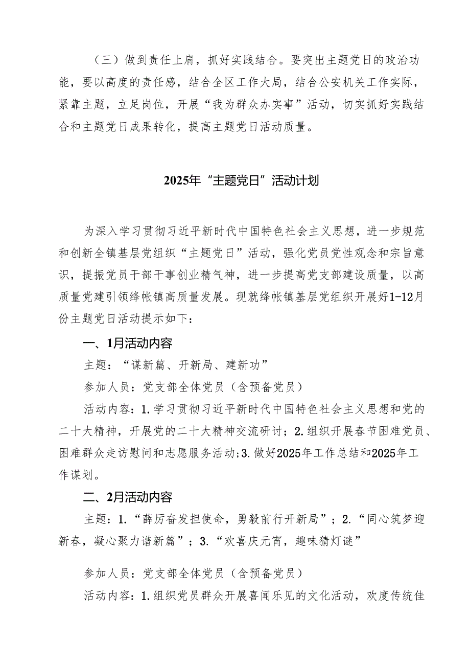 2025年度主题党日活动计划六篇（详细版）.docx_第2页