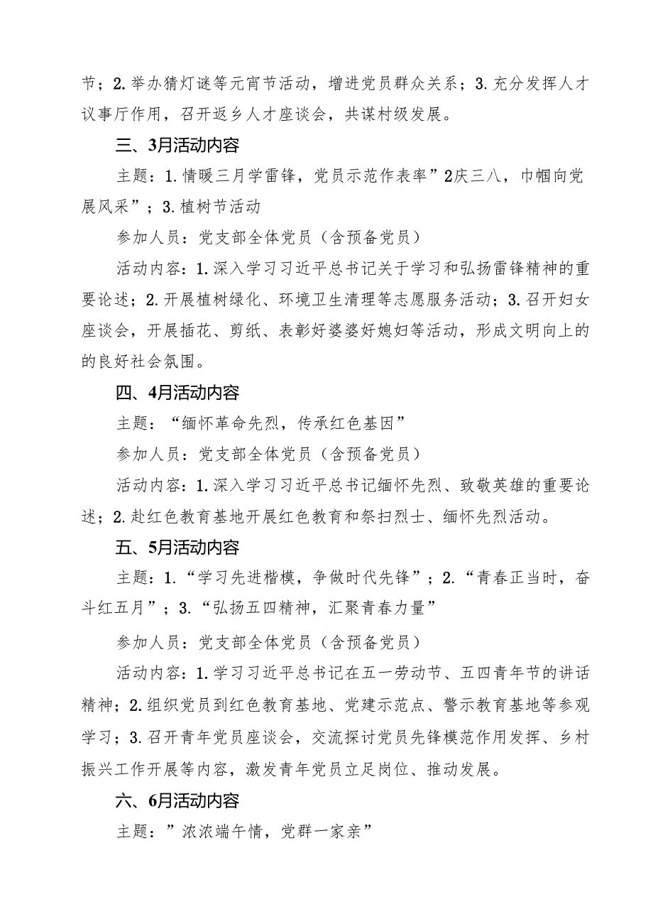 2025年度主题党日活动计划六篇（详细版）.docx_第3页