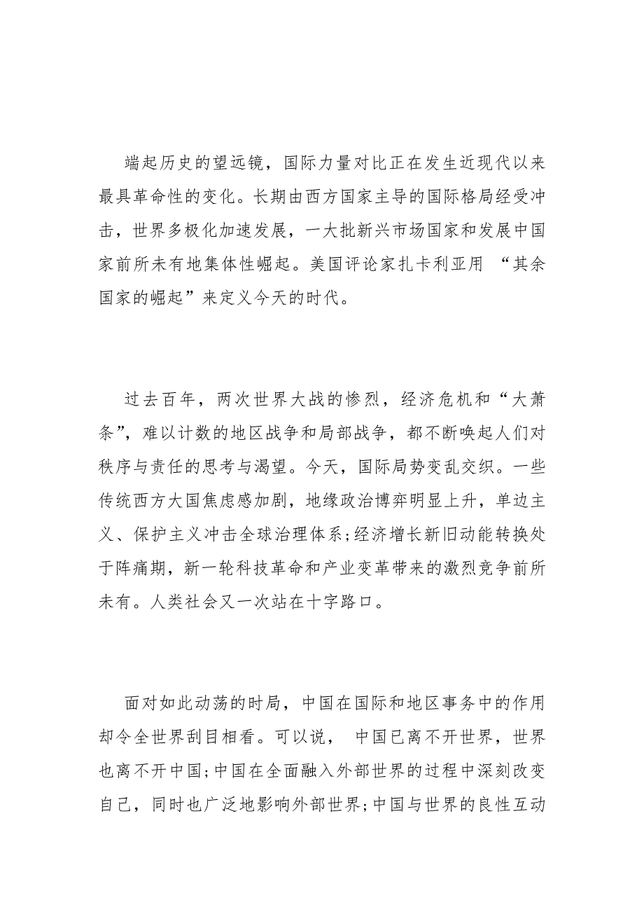 大变局下的中国与世界感想作文作文1000字优质2篇.docx_第2页