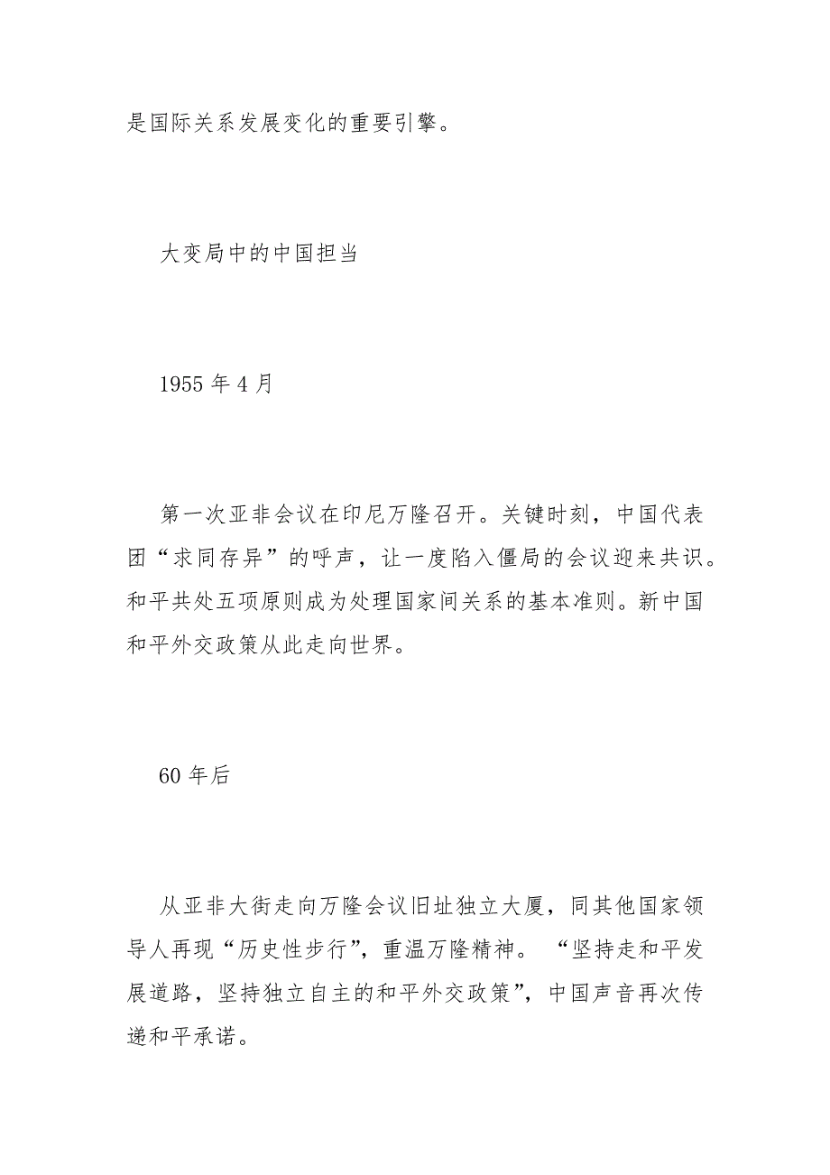 大变局下的中国与世界感想作文作文1000字优质2篇.docx_第3页