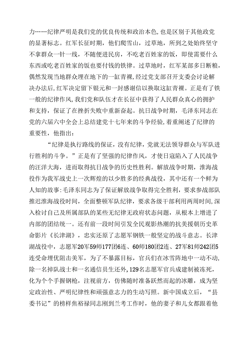 10篇 2025年专题党课讲稿发言稿书记讲党课 （精选集锦）.docx_第3页