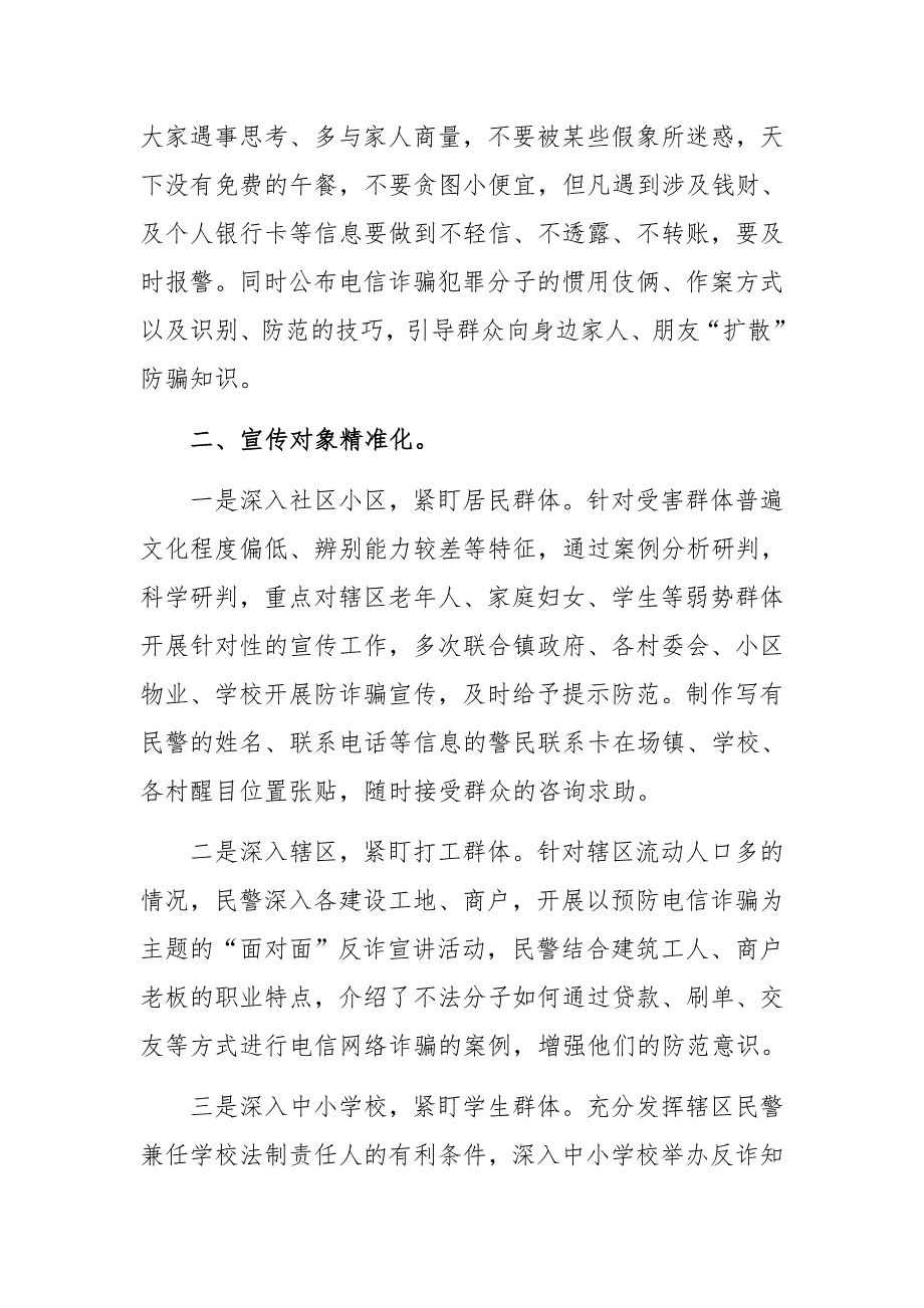 公安反网络电信诈骗工作总结范文三篇.docx_第2页