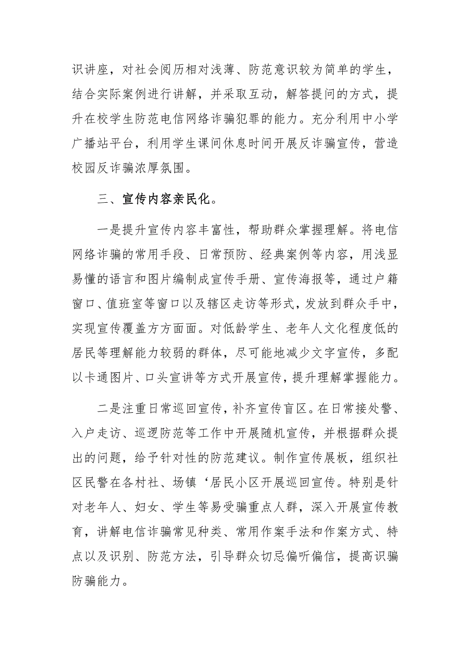 公安反网络电信诈骗工作总结范文三篇.docx_第3页