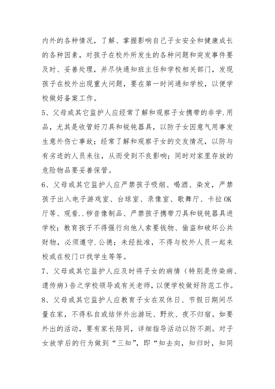 家长监管安全责任书.docx_第2页