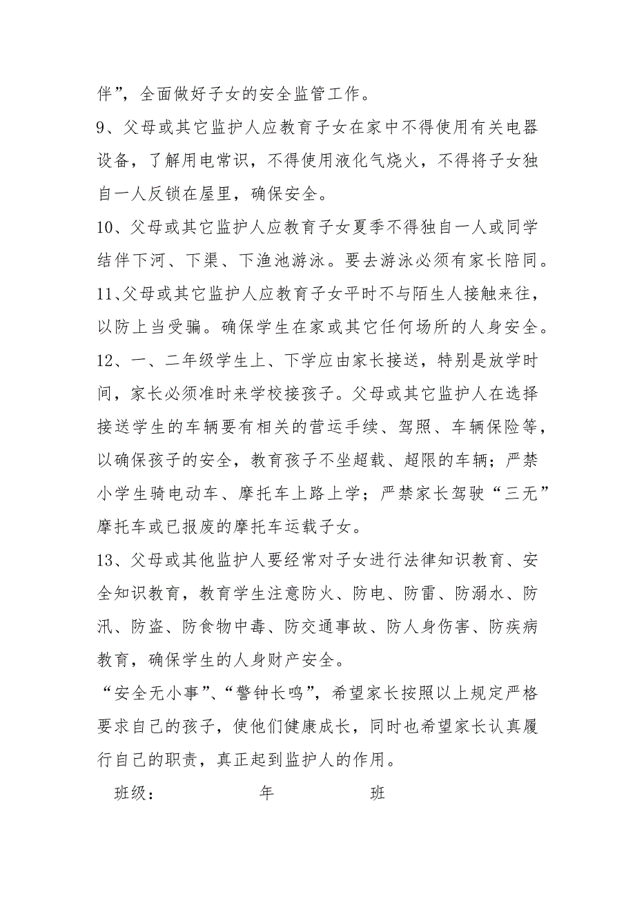 家长监管安全责任书.docx_第3页