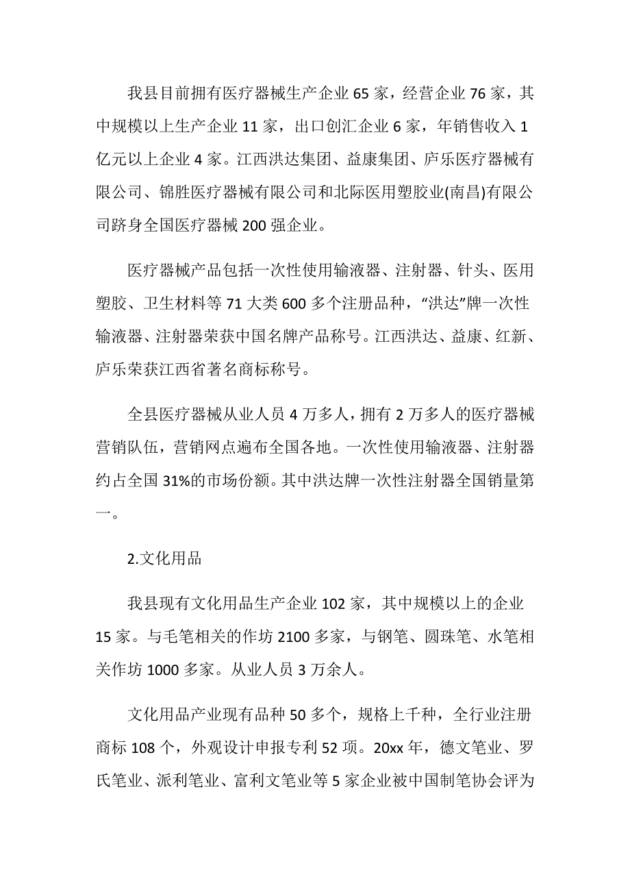 关于我县传统产业发展情况调研报告.doc_第2页