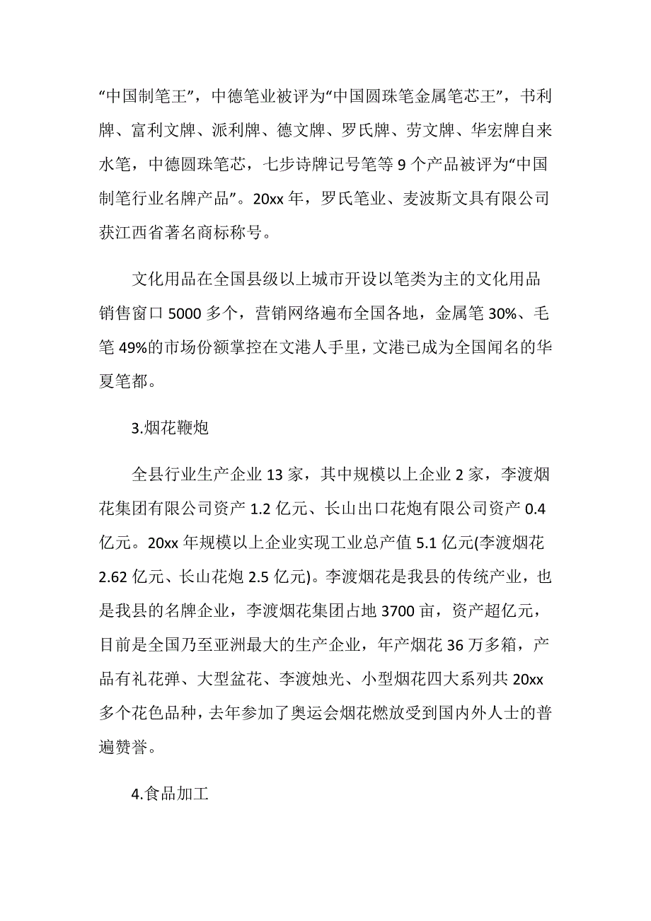 关于我县传统产业发展情况调研报告.doc_第3页