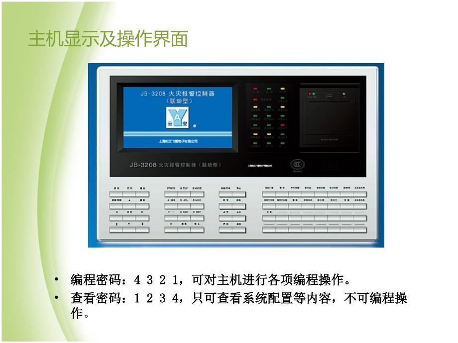 上海松江报警主机3208主机操作课件.ppt_第2页