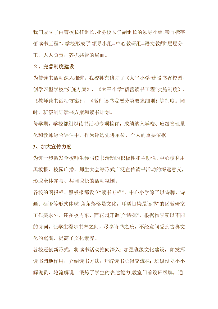 四颜区长平中心小学蓓蕾读书工程汇报材料.doc_第2页
