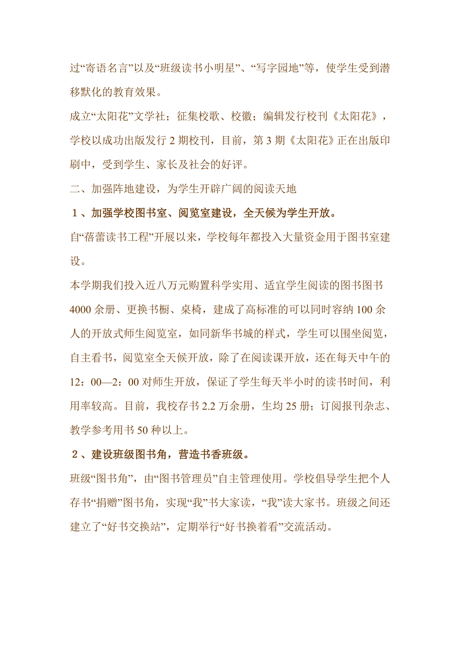四颜区长平中心小学蓓蕾读书工程汇报材料.doc_第3页