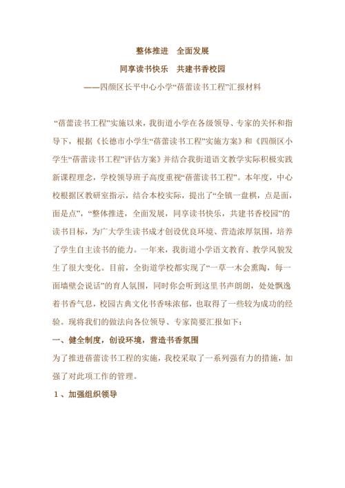 四颜区长平中心小学蓓蕾读书工程汇报材料.doc