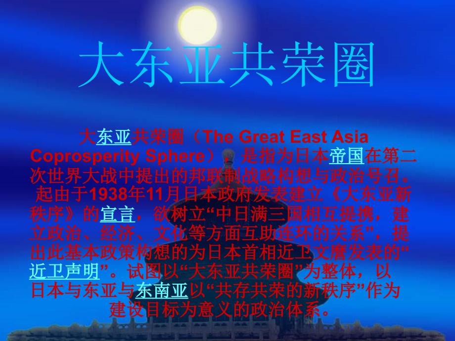 偷袭珍珠港PPT课件.ppt_第3页