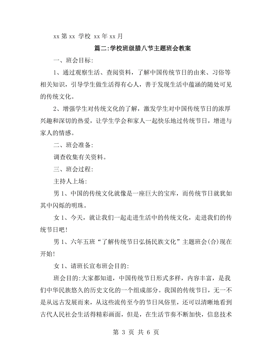 学校班级腊八节主题班会教案.doc_第3页