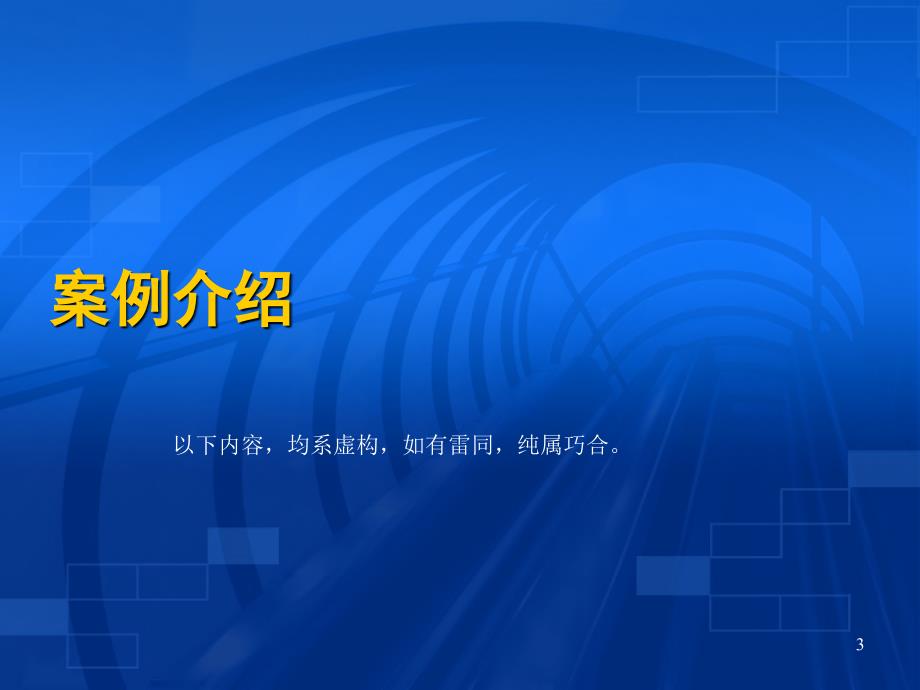 企业网络安全设计案例分析.ppt_第3页