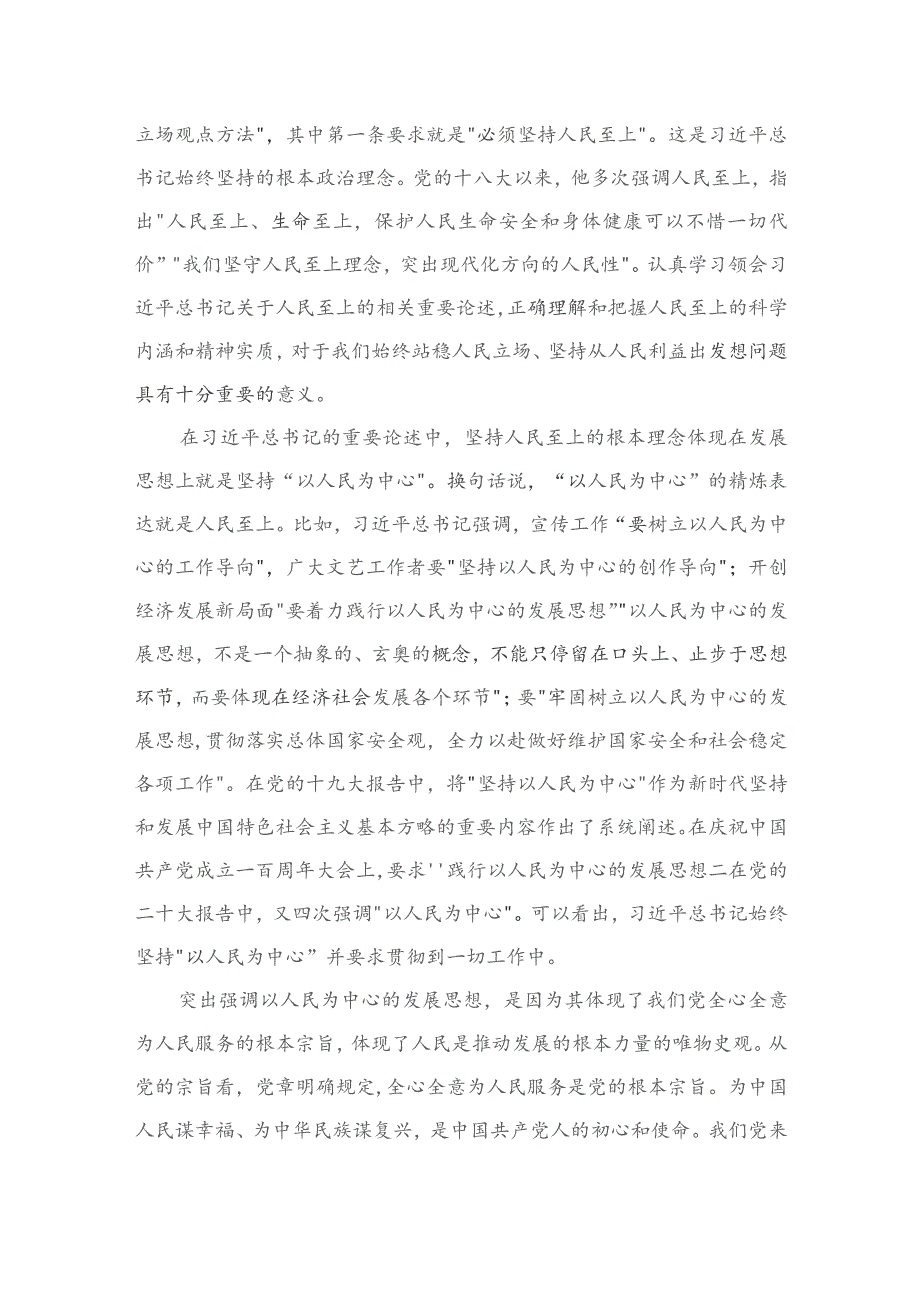 围绕践行宗旨为民造福专题研讨心得发言材料精选参考范文4篇.docx_第3页
