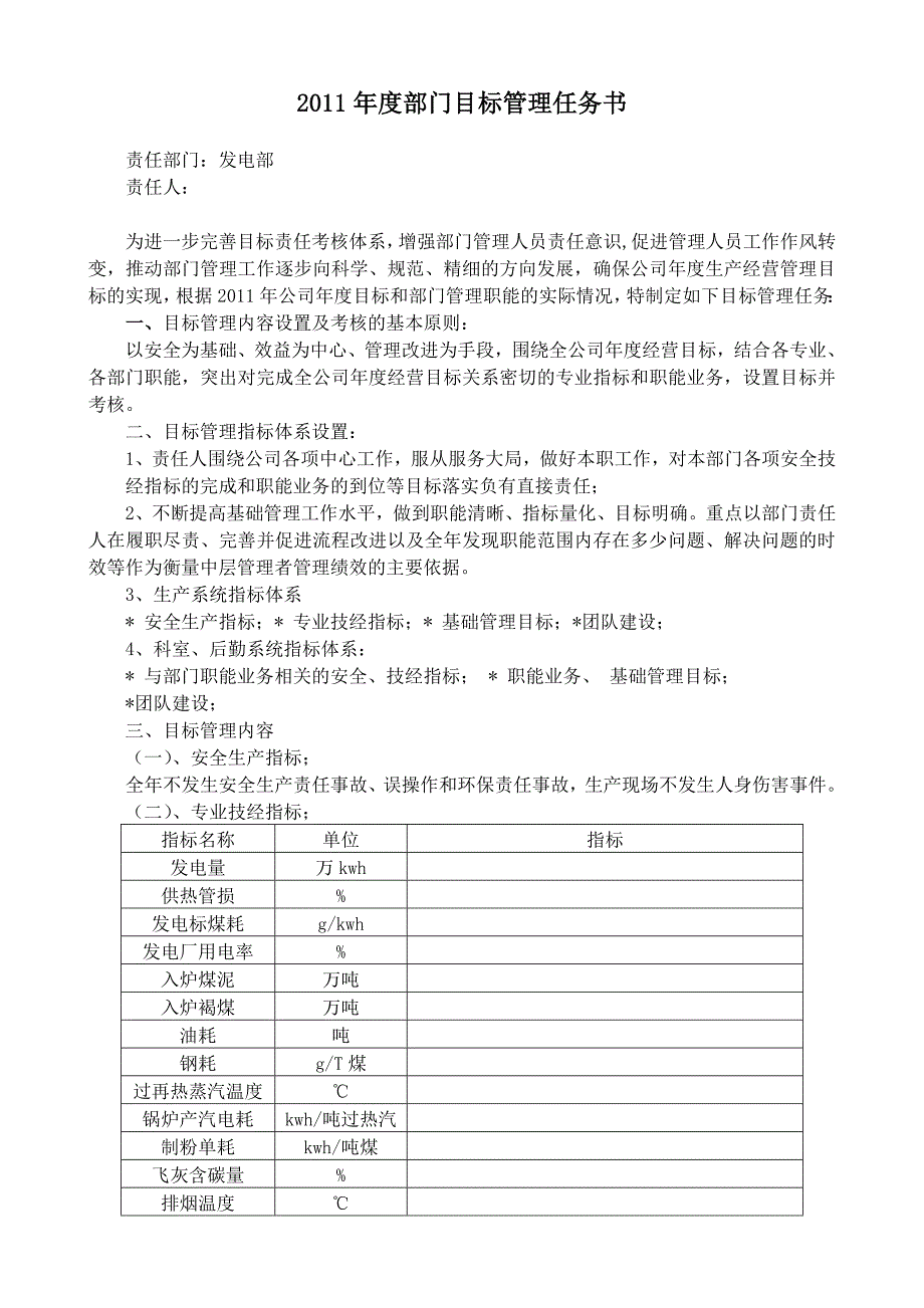 发电部目标管理任务书.doc_第1页
