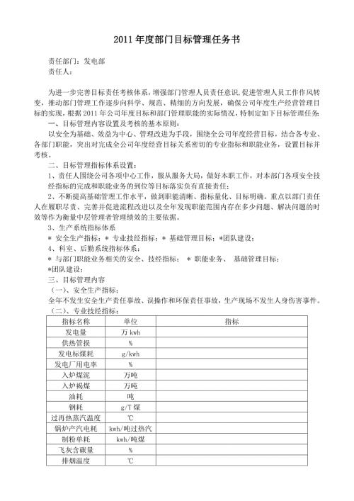 发电部目标管理任务书.doc