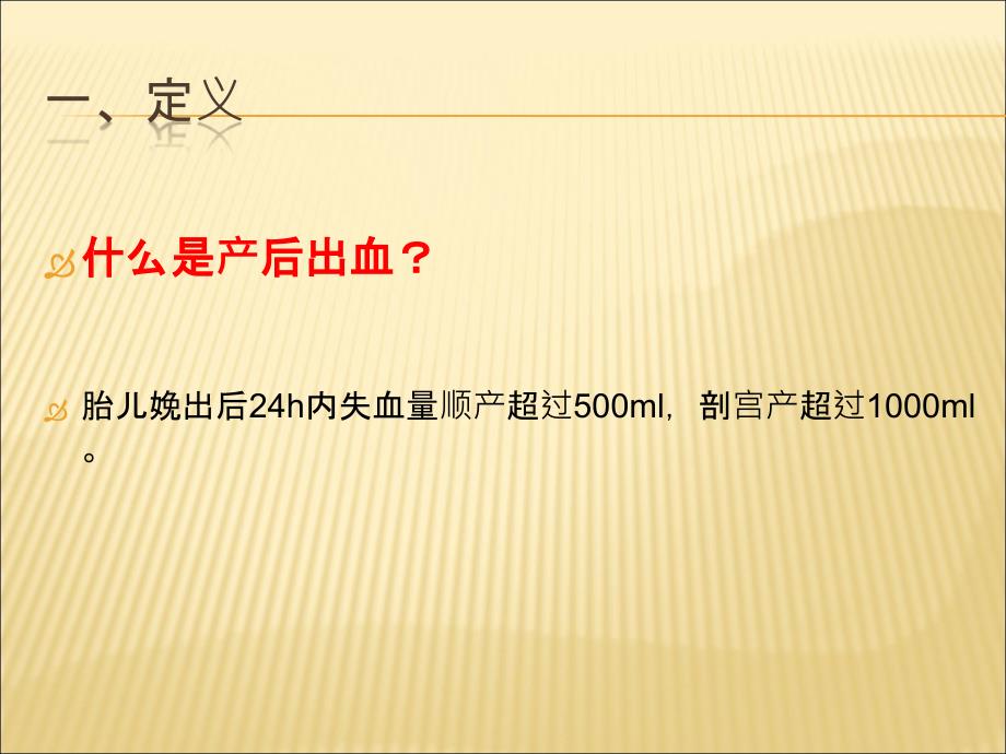 产后出血业务学习医学PPT.pptx_第3页