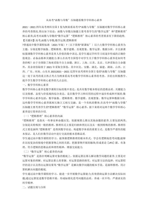 从高考函数与导数压轴题看数学学科核心素养.docx