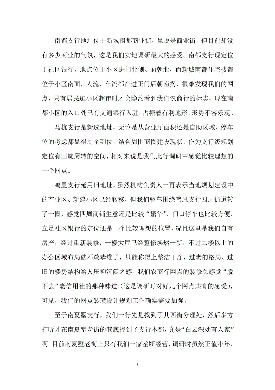 商业银行城区板块网点机构设置评估与规划建议.doc_第3页