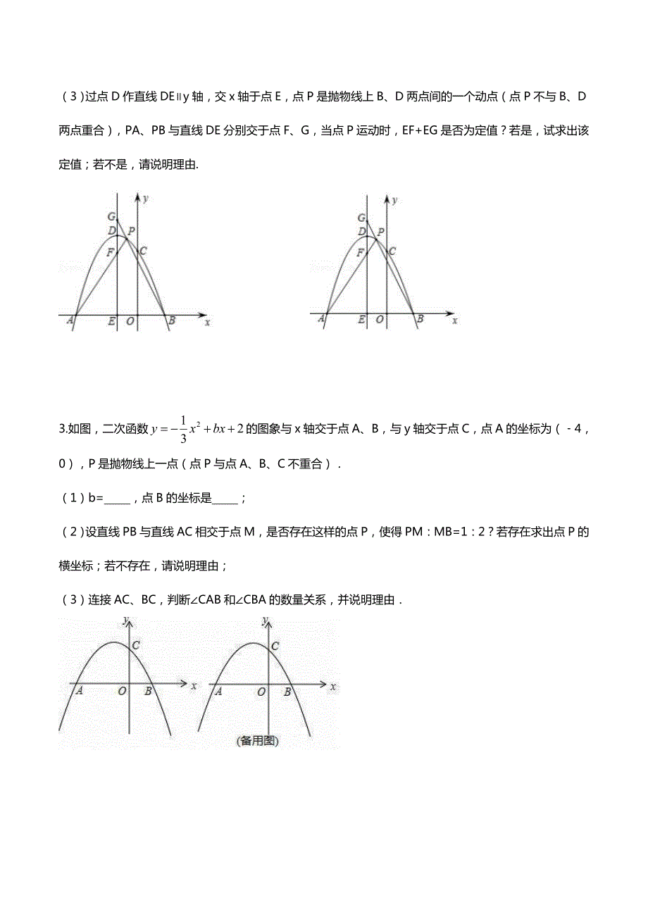 人教通用版九年级数学中考二轮二次函数压轴题专题复习20题含答案.doc_第2页