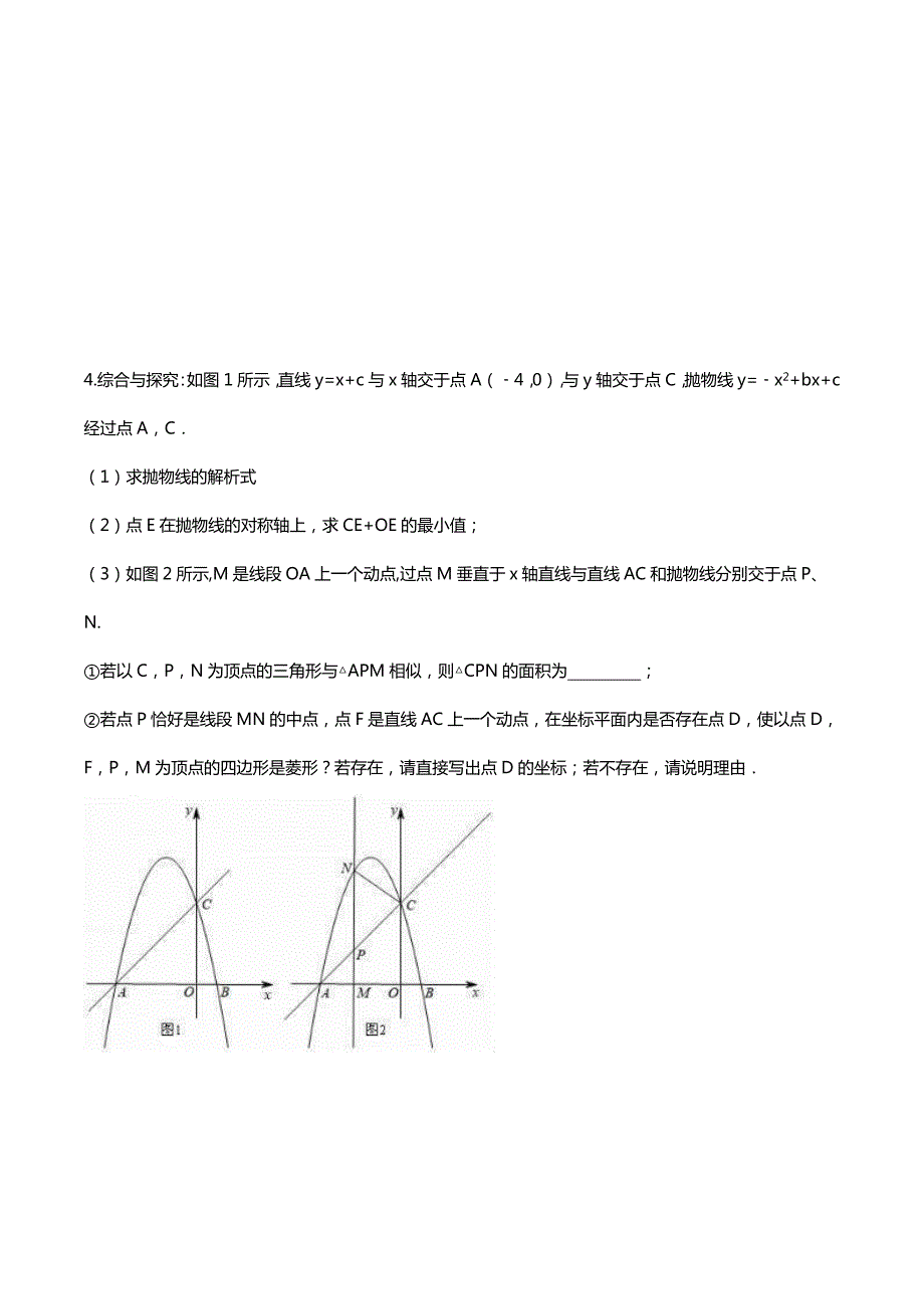 人教通用版九年级数学中考二轮二次函数压轴题专题复习20题含答案.doc_第3页