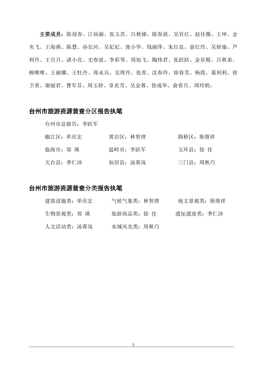 台州市旅游资源普查.doc_第3页