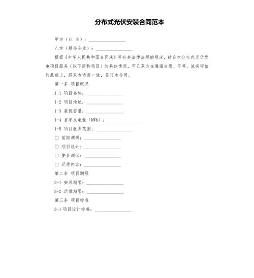 分布式光伏安装合同范本.docx