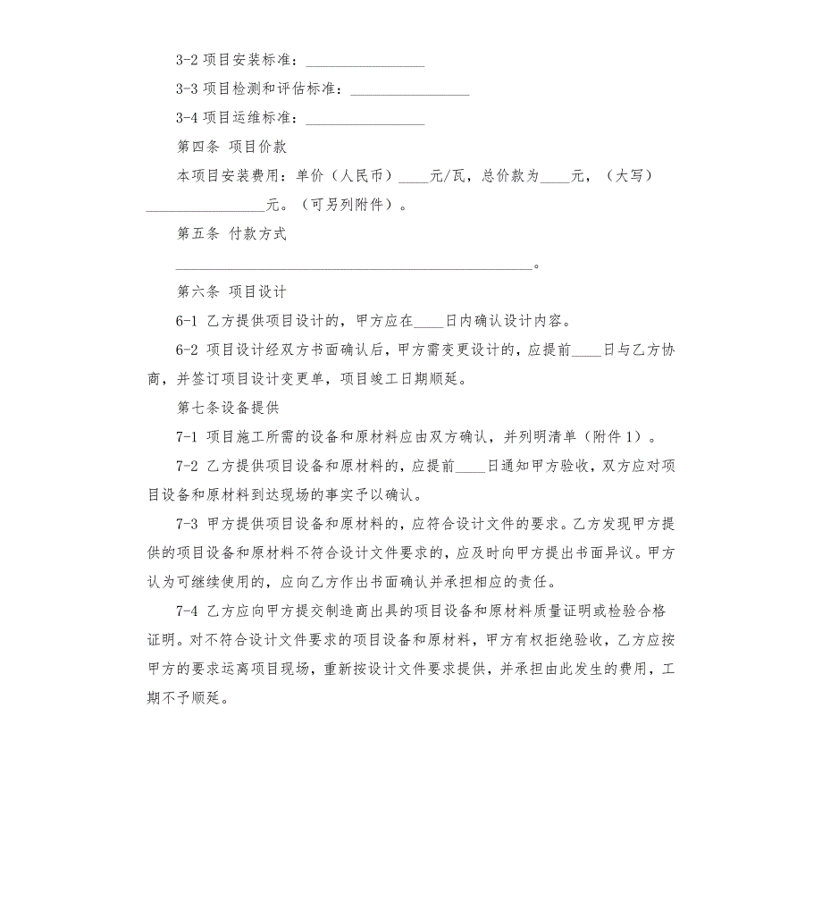 分布式光伏安装合同范本.docx_第2页
