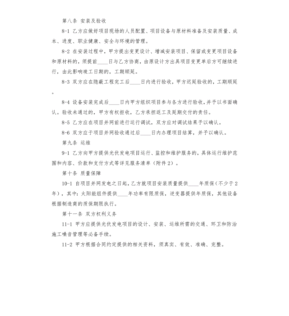 分布式光伏安装合同范本.docx_第3页