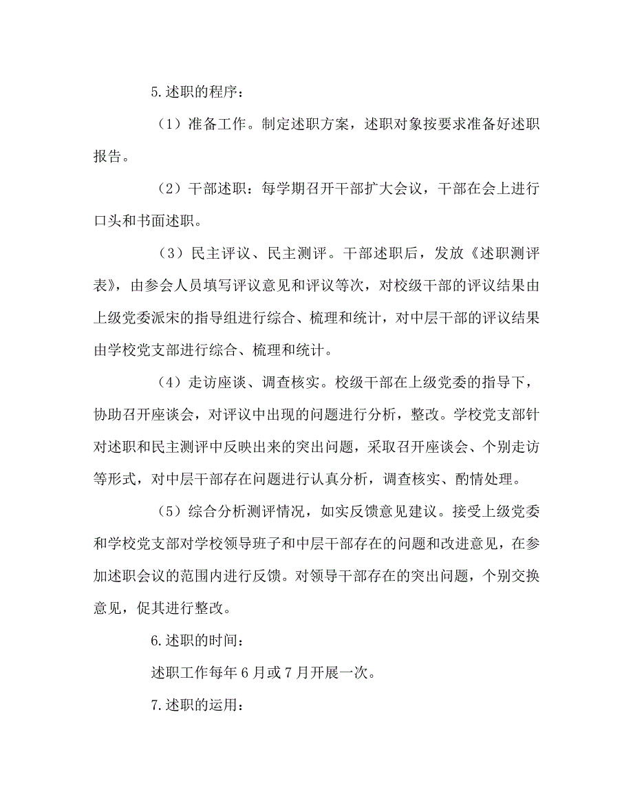 学校规章制度之学校干部述职制度.doc_第2页