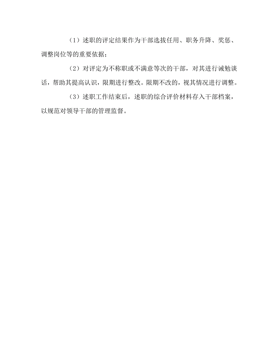 学校规章制度之学校干部述职制度.doc_第3页