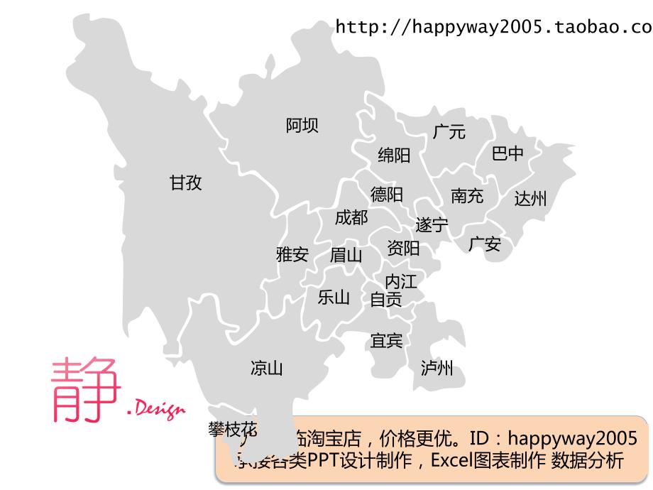 四川PPT地图PPT形状PPT素材分省地图.pptx_第1页
