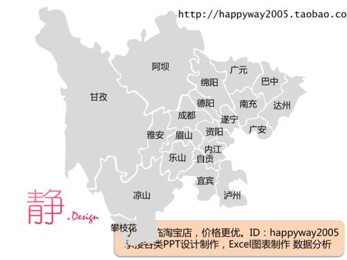 四川PPT地图PPT形状PPT素材分省地图.pptx