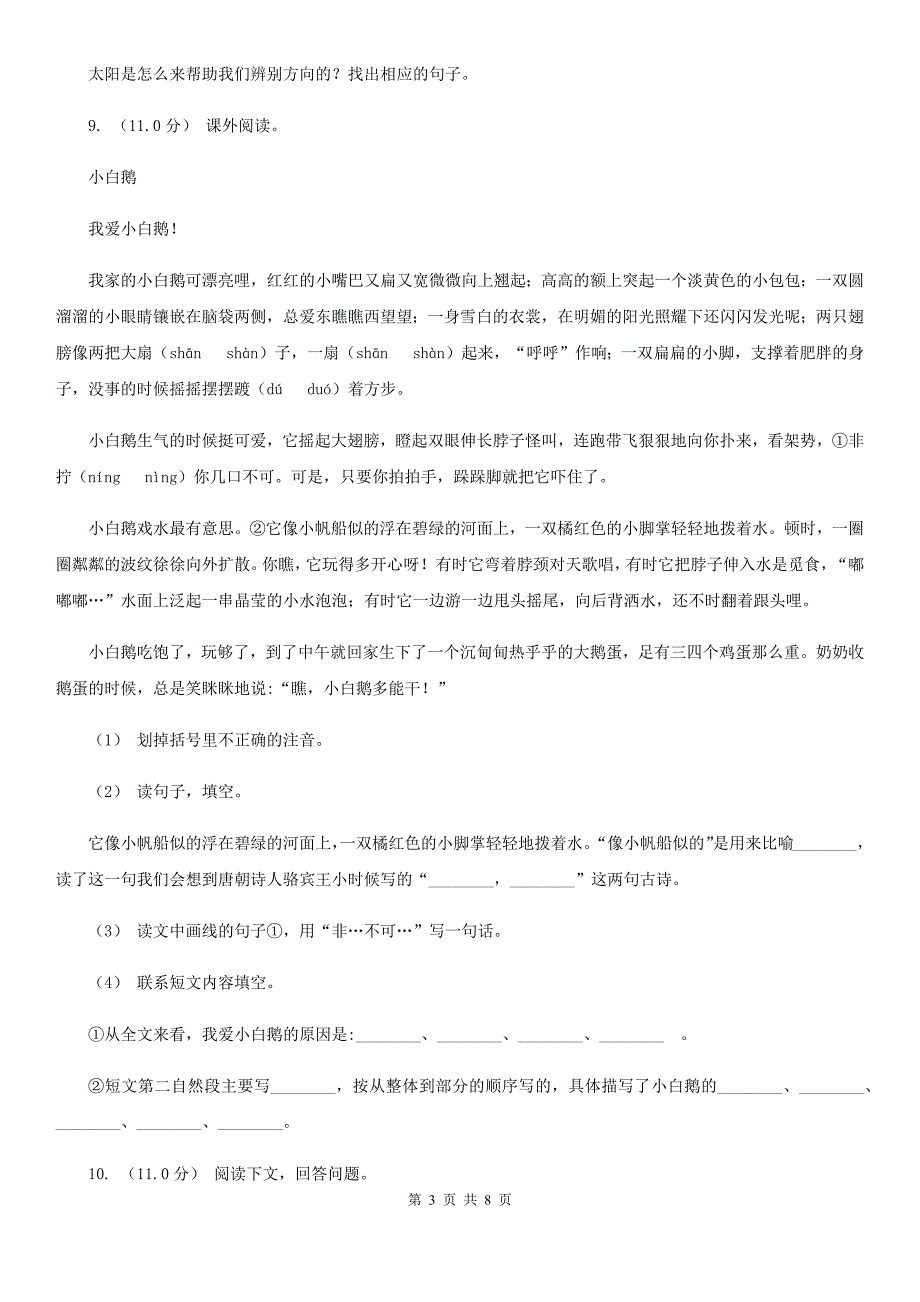 四川省绵阳市三年级上学期语文期中试卷.doc_第3页