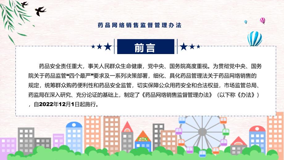 图文完整解读2022年药品网络销售监督管理办法PPT课件.pptx_第2页