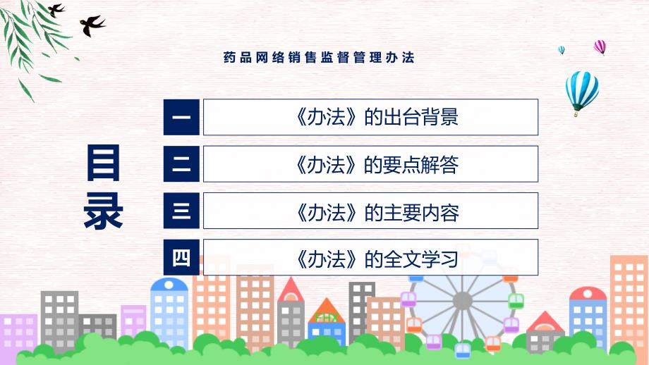 图文完整解读2022年药品网络销售监督管理办法PPT课件.pptx_第3页