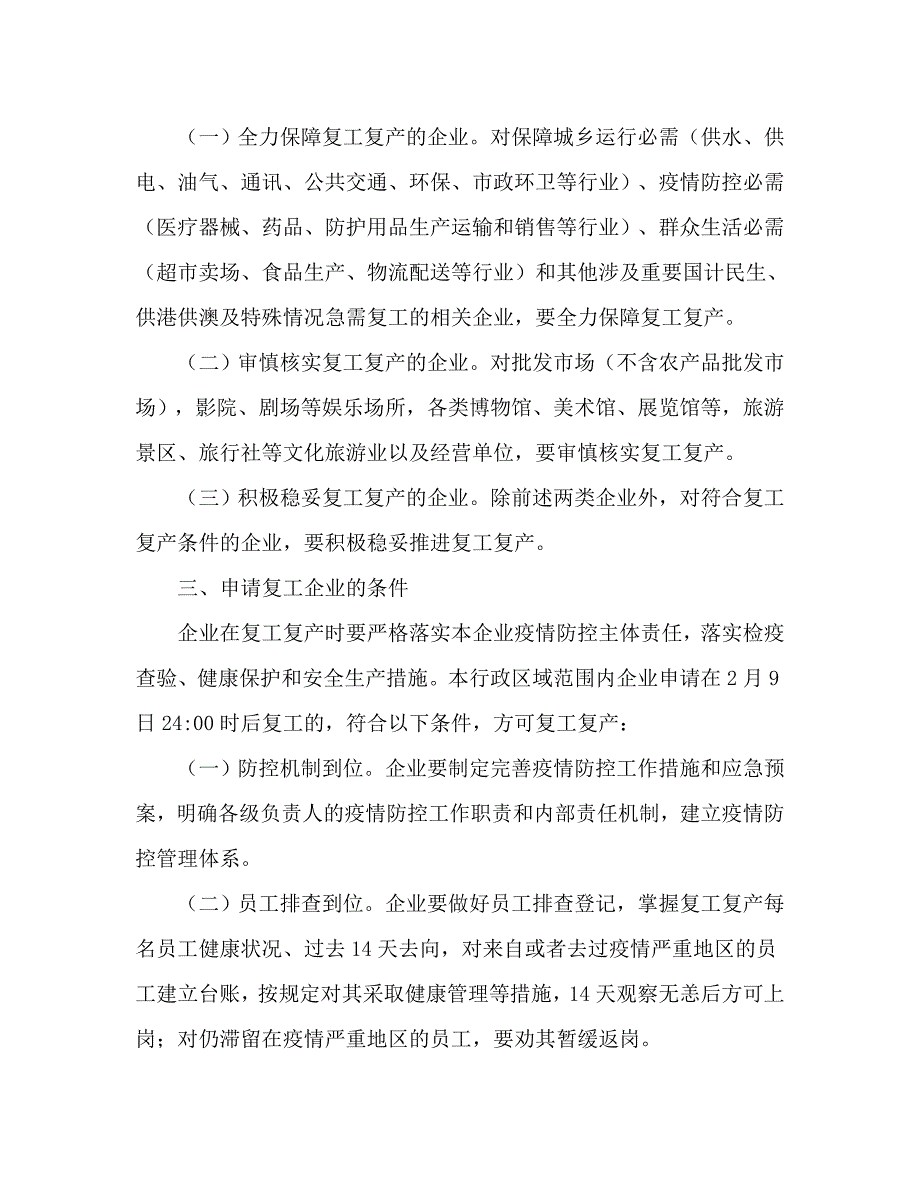 企业疫情复工复产工作方案范本含疫情防控承诺书企业疫情防控工作方案.doc_第2页