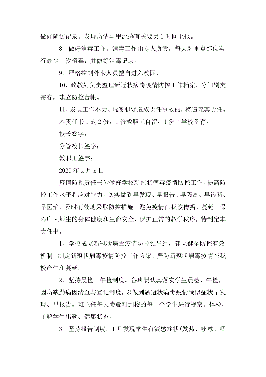 单位疫情防控责任书3篇.doc_第2页
