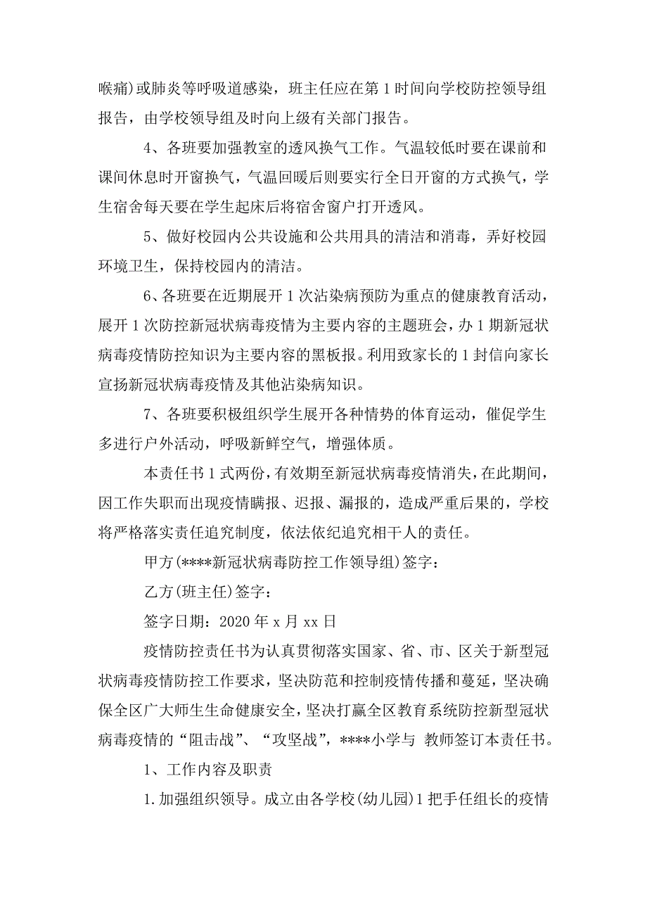 单位疫情防控责任书3篇.doc_第3页