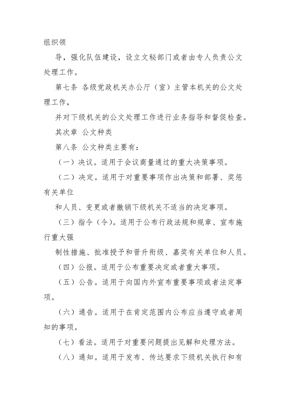 国家公文行文规范.docx_第2页