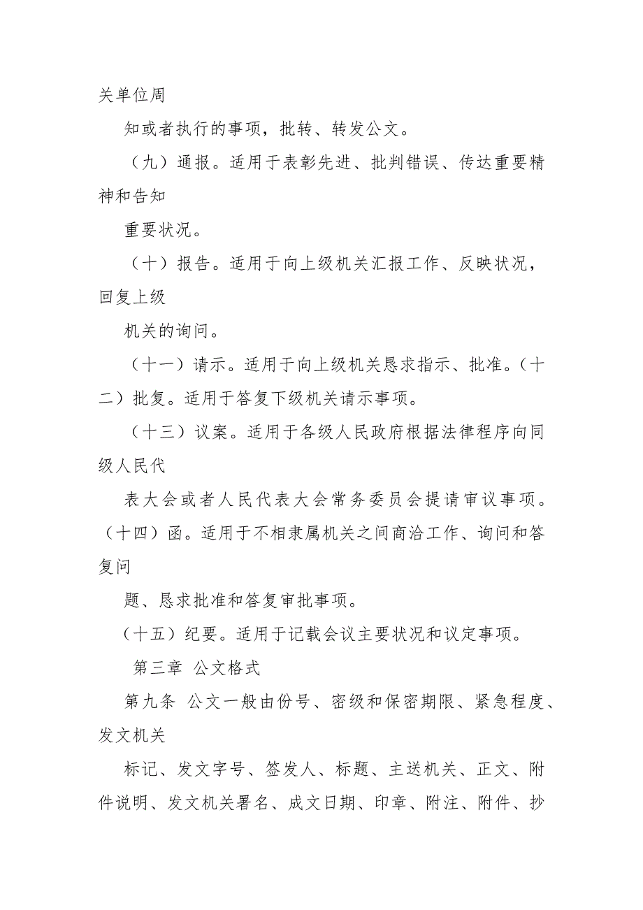 国家公文行文规范.docx_第3页