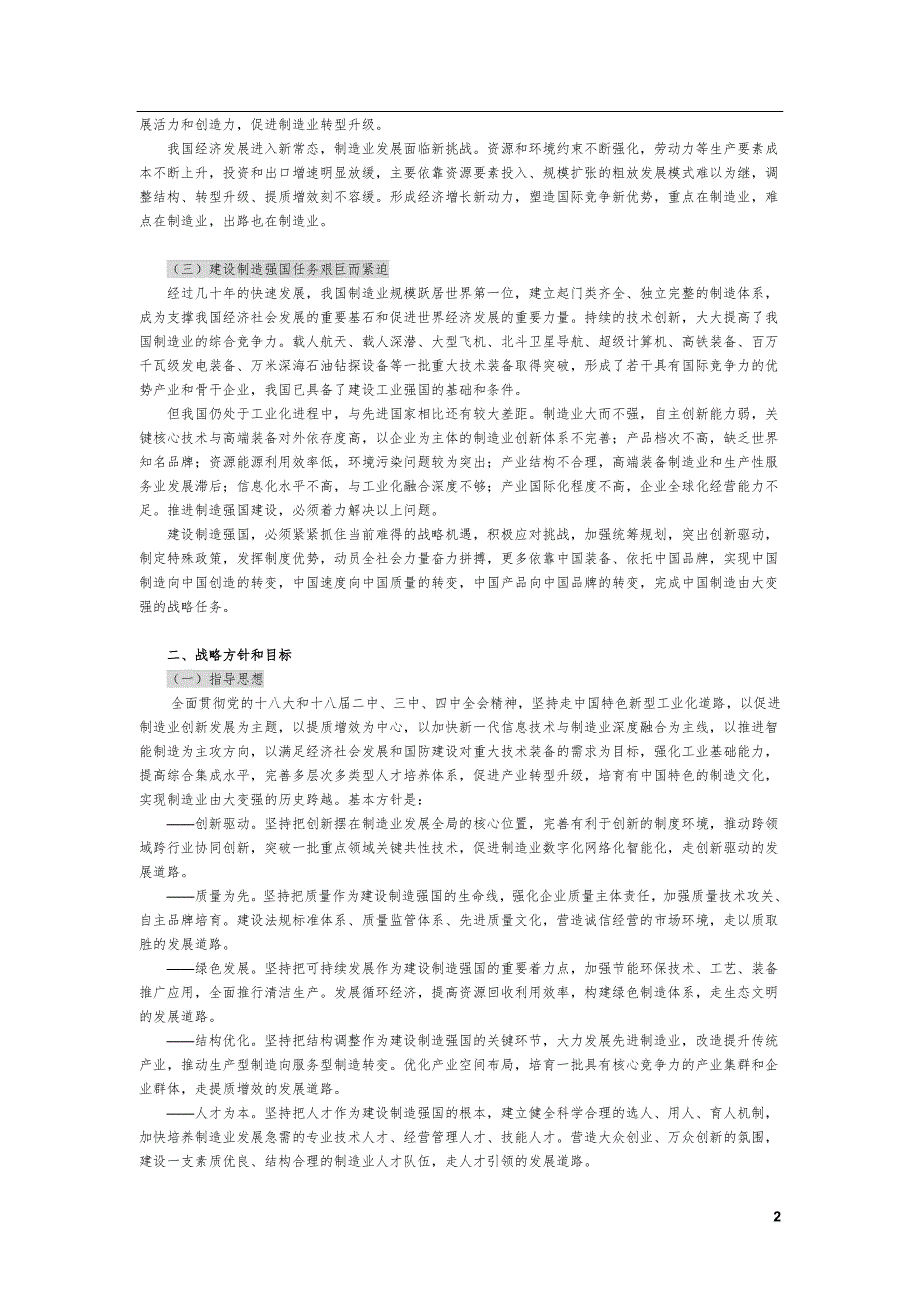 中国制造2025全文.doc_第2页