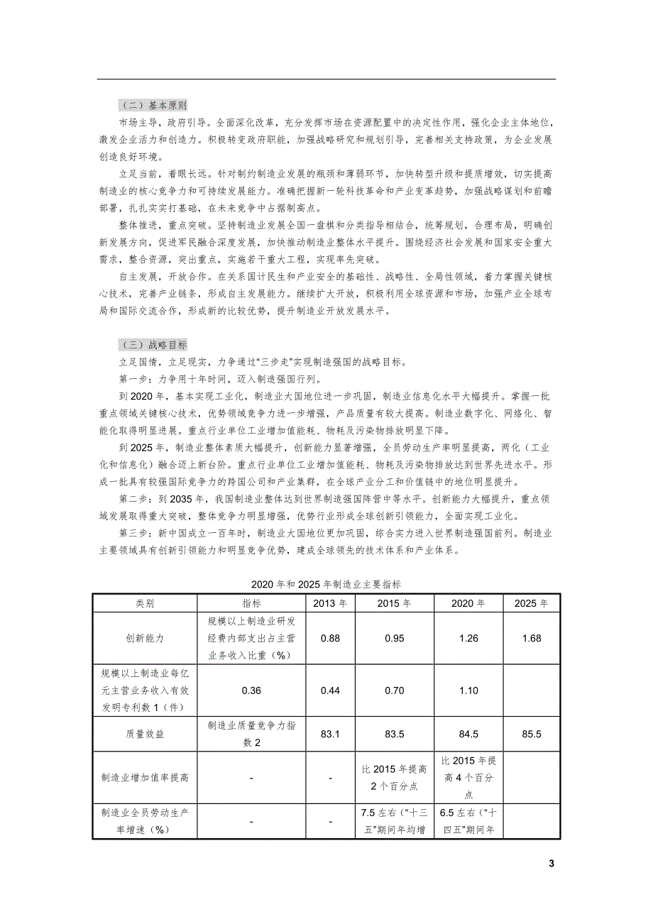 中国制造2025全文.doc_第3页